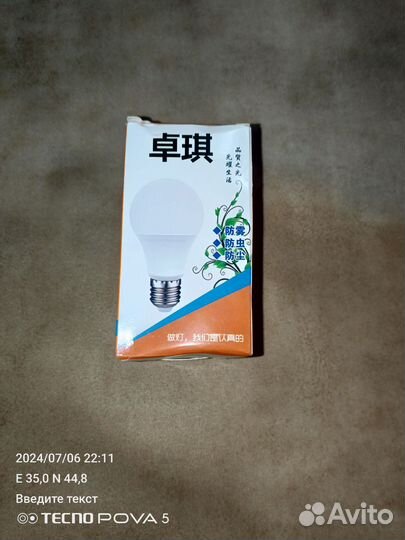 Лампочка 20w 3000k