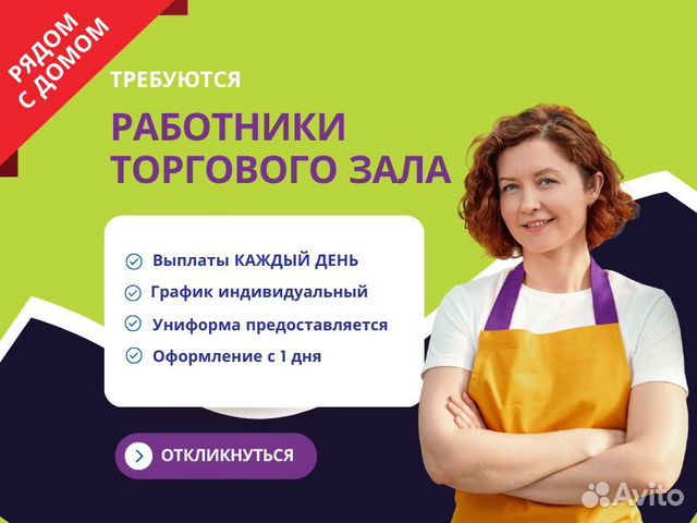 Сотрудник торгового зала (выплаты каждый день)