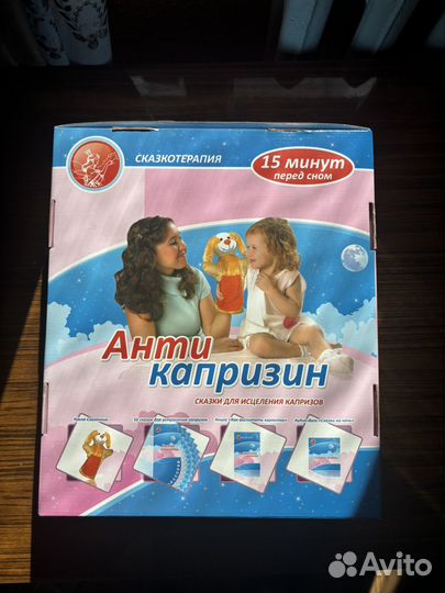 Новый набор умница антикапризин (сказкотерапия)