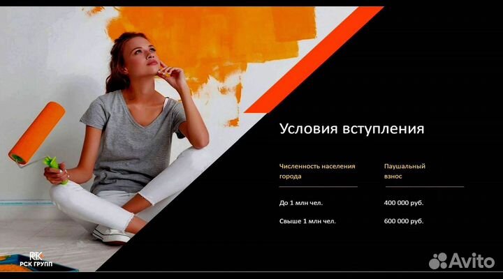 Франшиза стройка