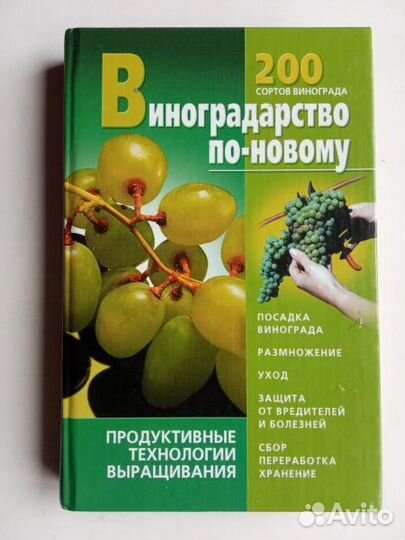 Книги по виноградарству