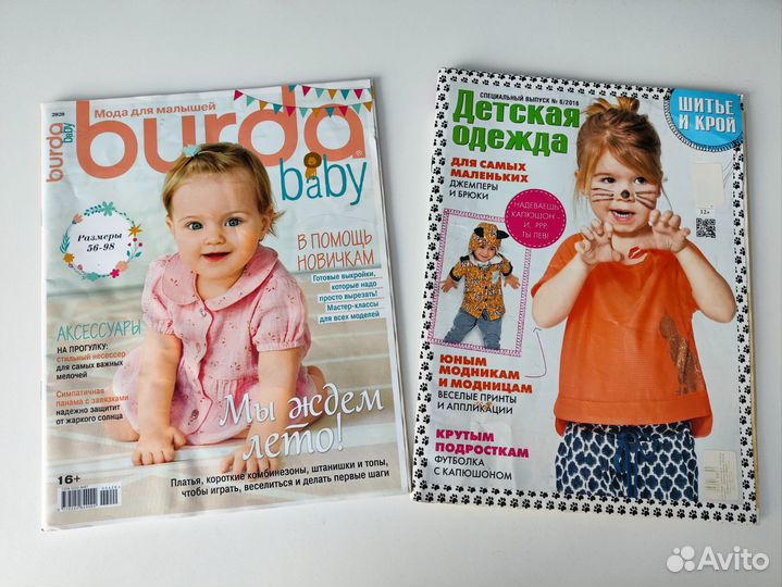 Журналы с выкройками для детей