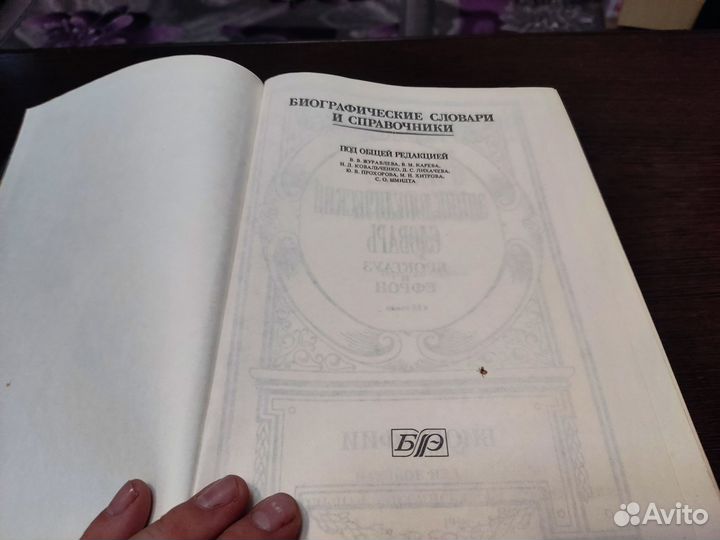 Энциклопедический словарь брокгауза И ефрона