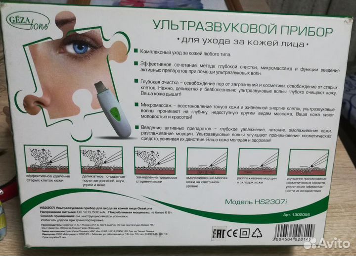 Ультразвуковой прибор для чистки лица Gezatone