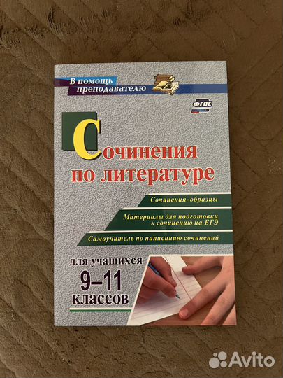 Сочинения по литературе фгос Гринин Л.Е