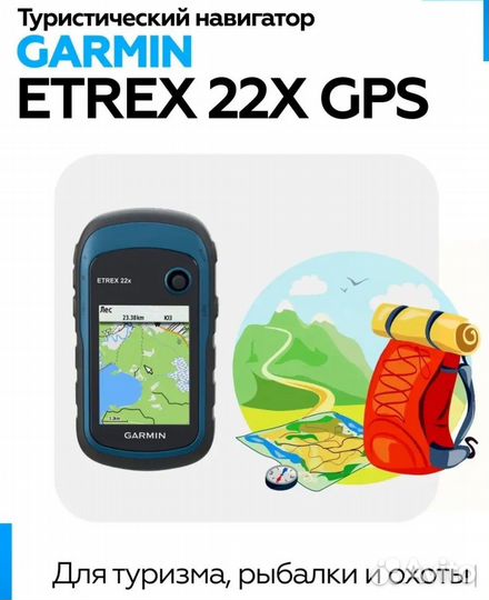 Навигатор EtRex 22X/32X(Новый)