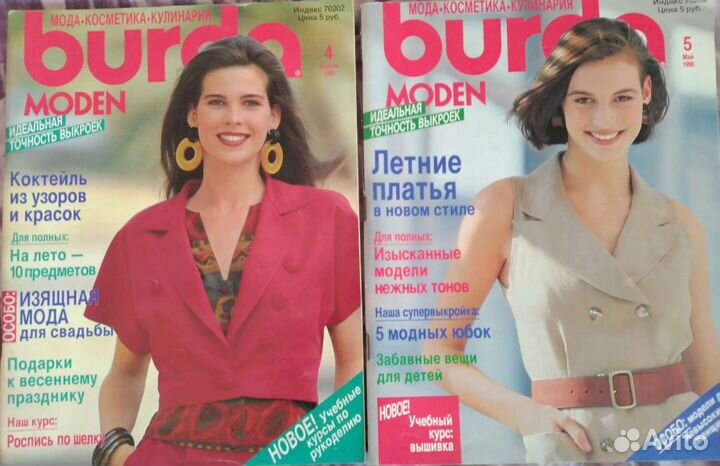 Журналы Burda 1988-2018