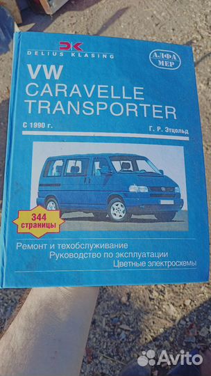 Книги vw golf&bora,caravelle transporter