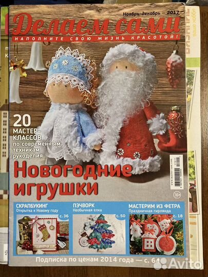 Журналы для рукоделия