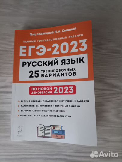 Сборник ЕГЭ по русскому языку