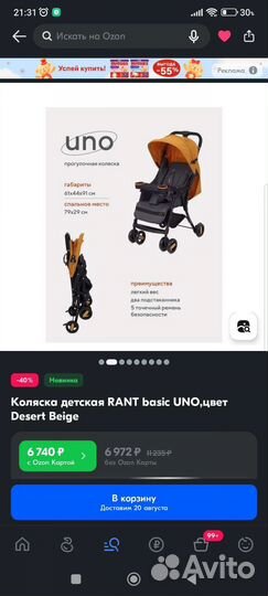 Детская прогулочная коляска rant basic UNO