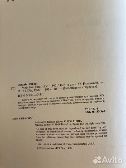 Альбом Мир Ван Гога