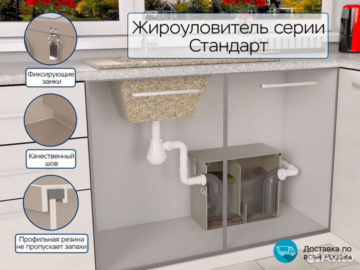 Жироуловитель (жироулавливатель)