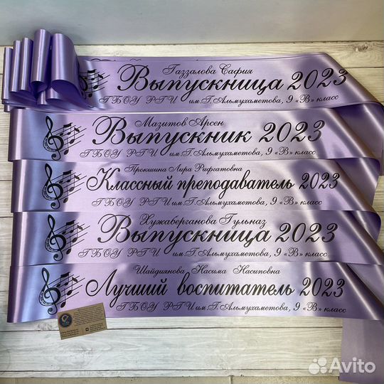 Именные ленты выпускникам