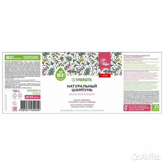 Synergetic Шампунь безсульфатный #376959