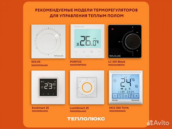 Теплый пол Warmstad 5,25 кв.м