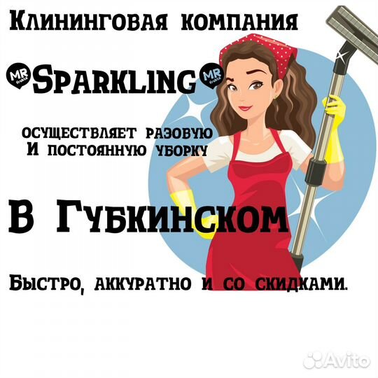 Клининг уборка