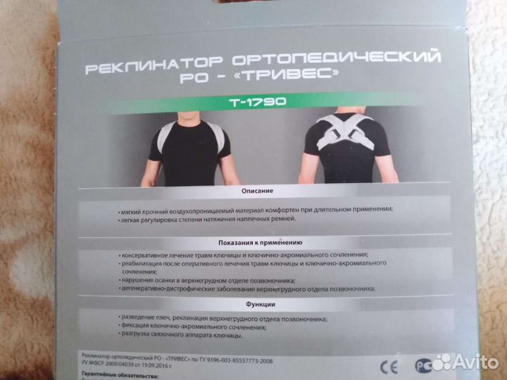 Реклинатор ортопедический