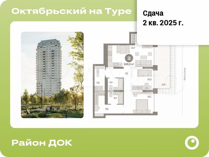 2-к. квартира, 100 м², 1/25 эт.
