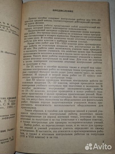 Контрольные работы по физике в 7-11 классах. 1991