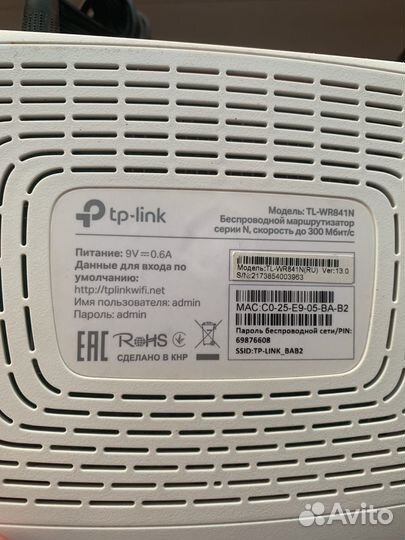 Роутерt P-Link TL-WR841N