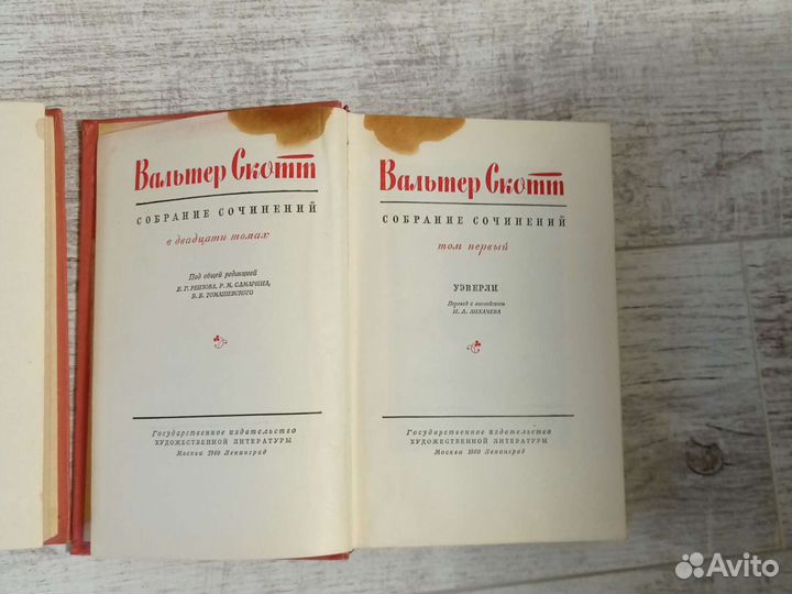 Вальтер Скотт