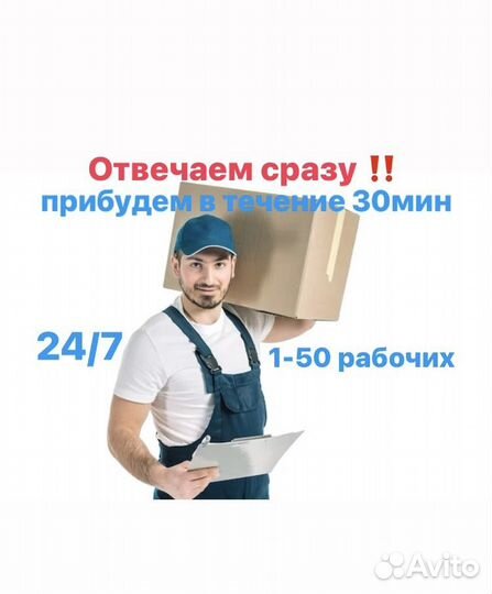 Разнорабочие грузчики переезды грузоперевозки