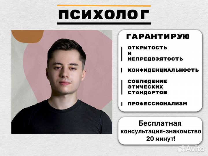 Психолог онлайн