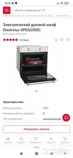 Духовой шкаф electrolux opea 2350c