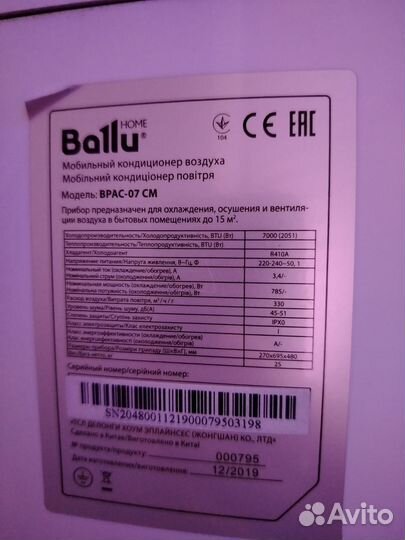 Мобильный кондиционер ballu бу