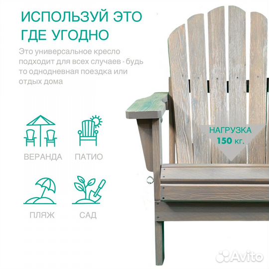 Складное садовое кресло Адирондак