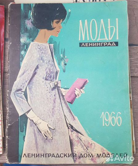 Журналы мод 63 -67 г СССР