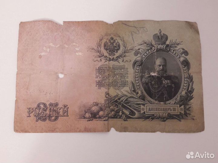 Продается банкнота 25 рублей 1909 года