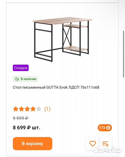 Письменный стол