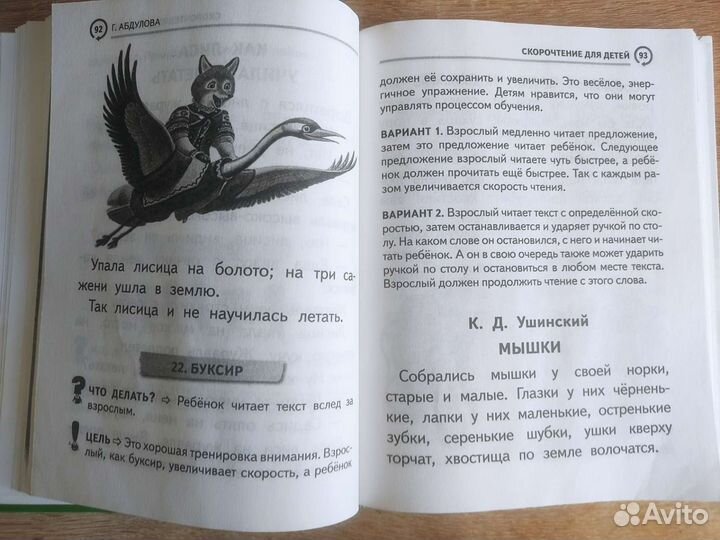 Скорочтение книга