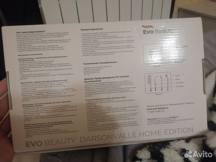 Evo Beauty Дарсонваль