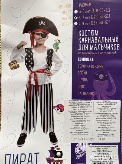 Карнавальный костюм для мальчика