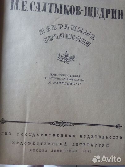 Редкие книги 1946 год издания