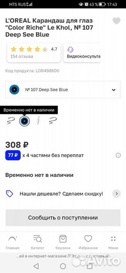 Карандаш синий для глаз Loreal le khol