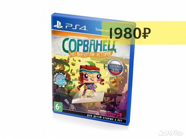 Сорванец Развернутая история, б/у (PS4)