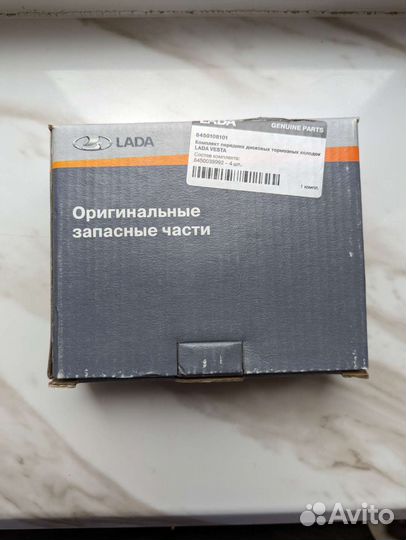 Колодки тормозные оригинальные передние LADA vesta