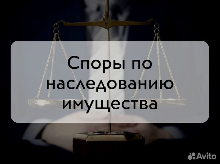 Юрист Юридические услуги Юрист по недвижимости