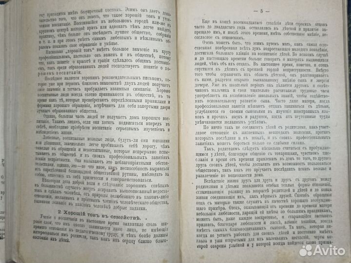 Старинная книга 1903-5г Хороший тон