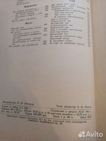 Книга Молочная пища. 1962 год