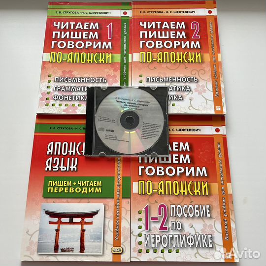 Читаем пишем говорим по-японски +CD (Стругова)
