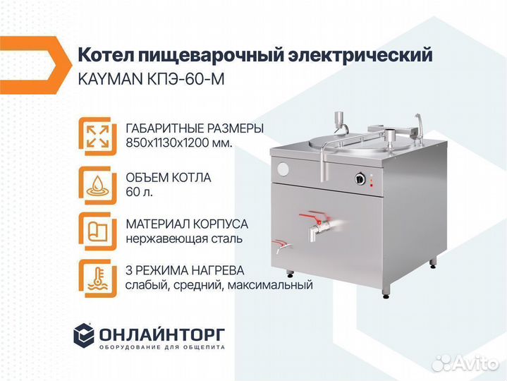 Котел пищеварочный электрический kayman кпэ-60-М