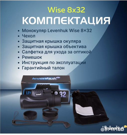 Монокуляр Levenhuk Wise 8x32