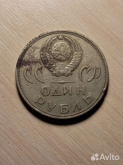 Монета 1 рубль 20 лет победа