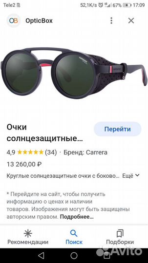 Солнце защитные очки