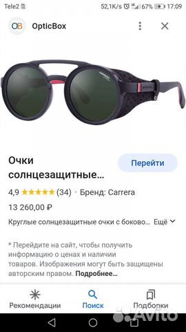 Солнце защитные очки